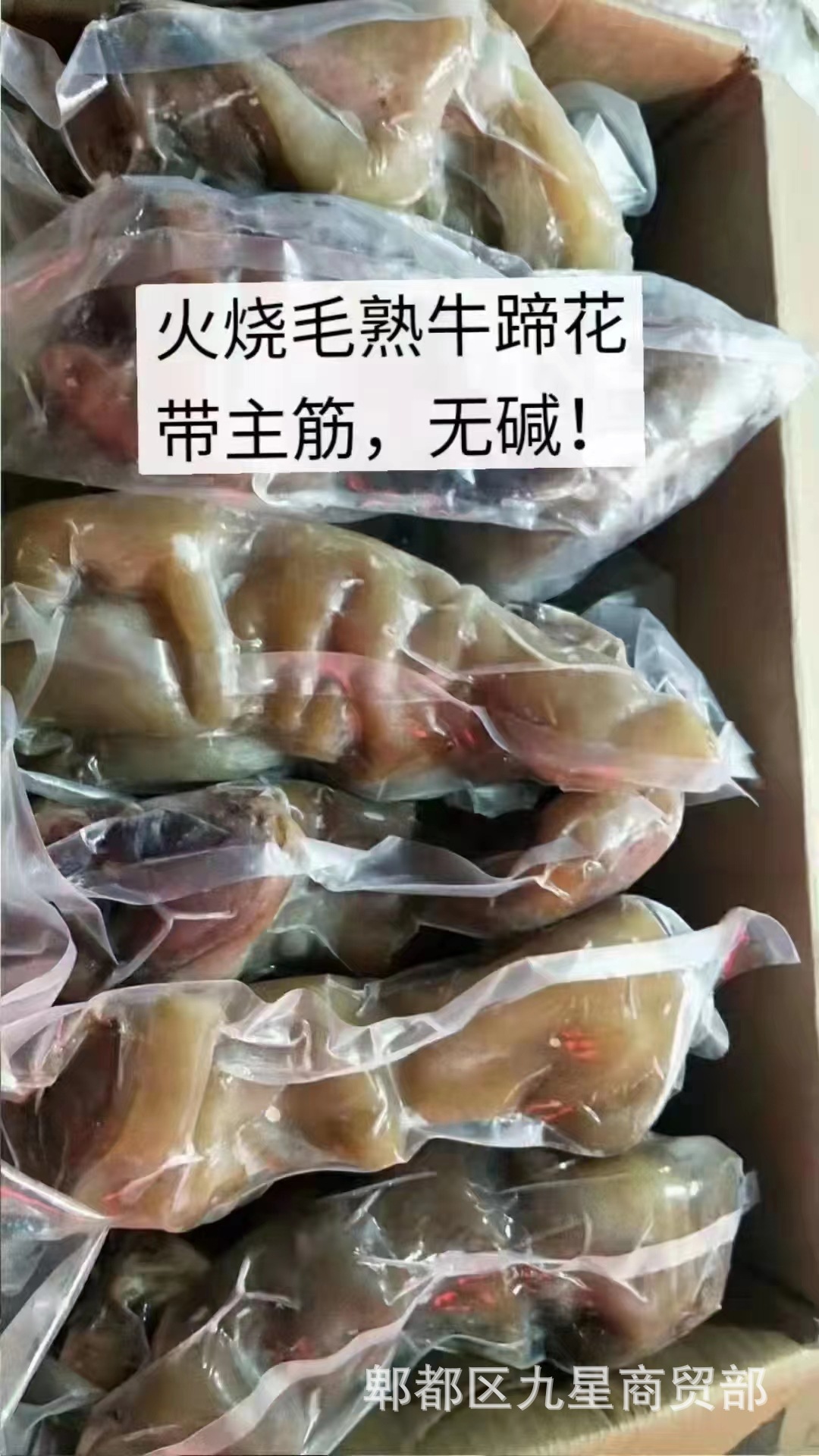 Cooked Boneless Beef Trotters with Tendons, Individually Packaged, Factory Direct Sales at Street Stalls and Fairs Throughout the Year