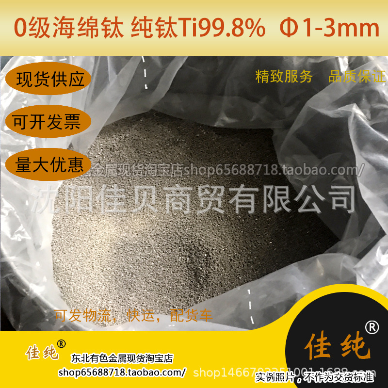 Raw Material Pure Titanium, Grade 0 Sponge Titanium 99.8 1kg Starting from 1-3mm