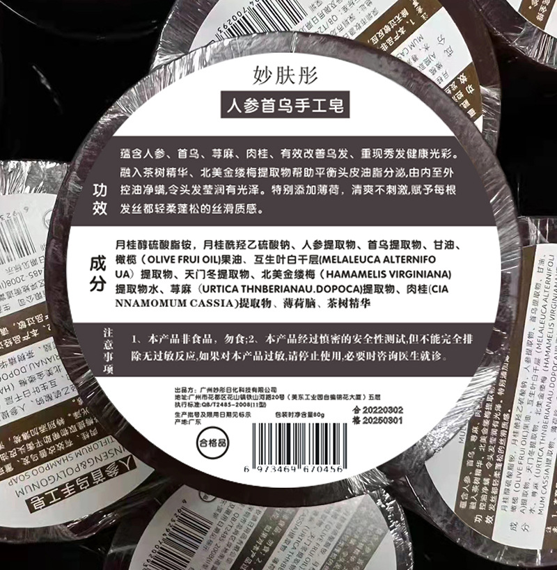 Ginseng Shouwu Soap Anti-dandruff Shampoo Soap Shake Tone Same Style Polygonum Multiflorum Hand Soap Bath Hair Care Essential Oil Soap