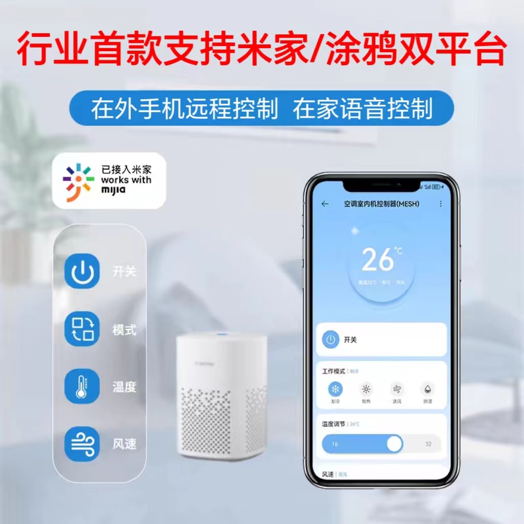 Smart Controller for Ducted Air Conditioner: Gree Wired Controller, Midea Enjoy Third Generation Starlight Air Conditioner Panel, Mijia Little Superhero