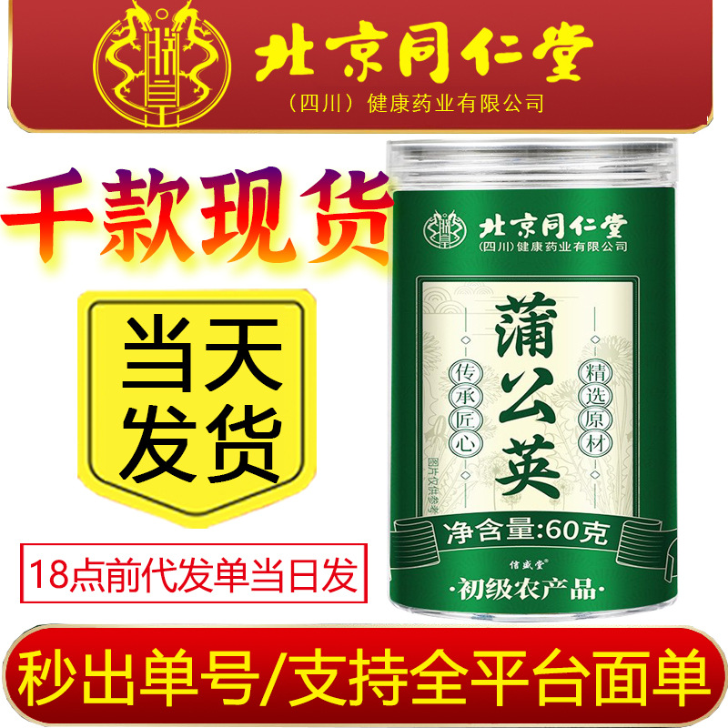 Carefully Selected Beijing Tongrentang Zhenhuang Dandelion 60g Medicinal and Edible Homologous Agricultural Products Authentic Chinese Herbal Medicine Dandelion Tender