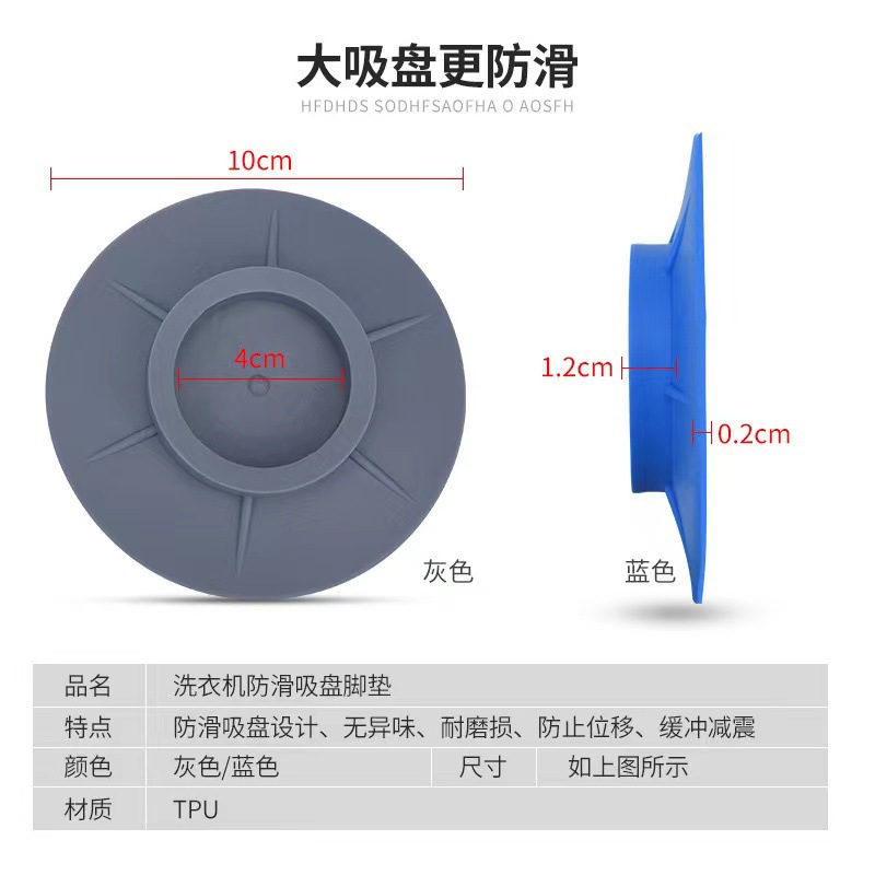 Drum washing machine anti-skid shockproof foot mat rubber heightening base refrigerator vibration reduction universal mat anti-running fixed