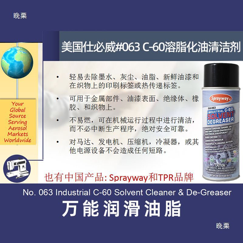 Sprayway063 Shibeiwei C-60 Dissolves Oil Stain Cleaner and Removes Glue 63 # Carburetor Cleaner and Others