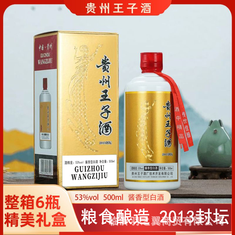 Оптовая продажа, водка из Гуйчжоу, принц, соусный вкус, 500 мл*6 бутылок, подарочная коробка, прямая поставка от производителя