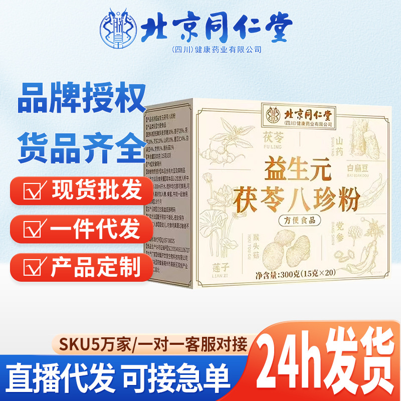 Порошок Бажэнь Пекин Тонгрентан Пребиотик Порция, паста из ямса и риса Древний метод Питание селезенки и желудка Здоровый завтрак Порошок для замены приема пищи