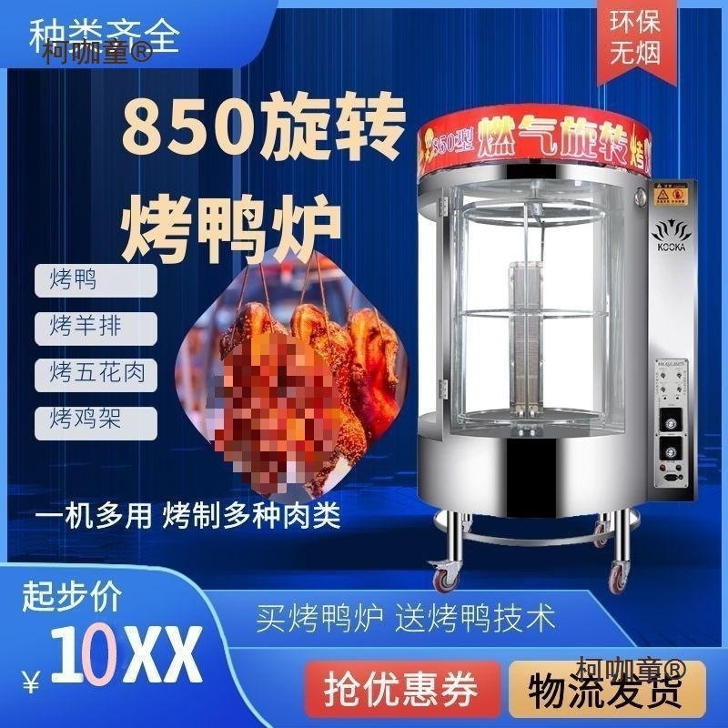 Коммерческая угольная печь для жарки утки, курицы и перепелов