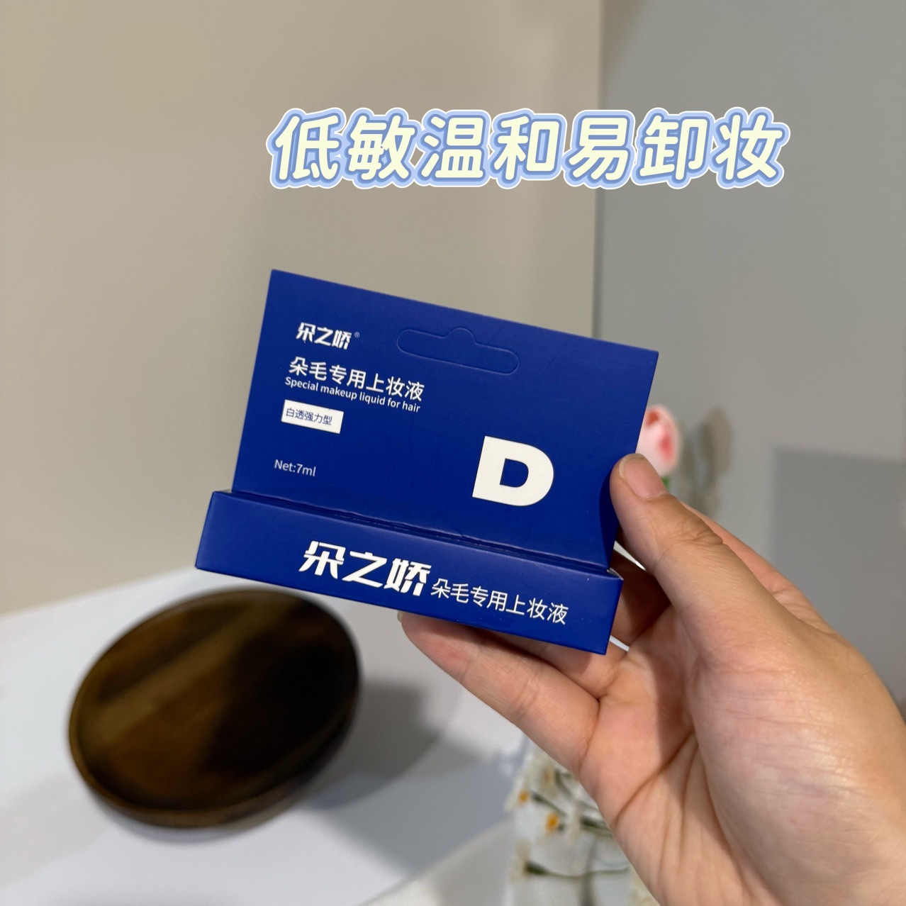 Duozhijiao False Eyelash Glue, Long-Lasting Styling and Sticky Hair, Special Traceless Makeup Liquid, Natural, Long-Lasting, Sweat-Proof and Strong