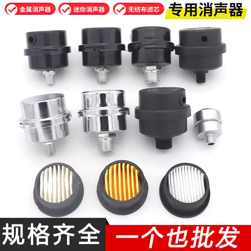 Silent oil-free air compressor accessories Daquan filter air pump muffler air intake filter element