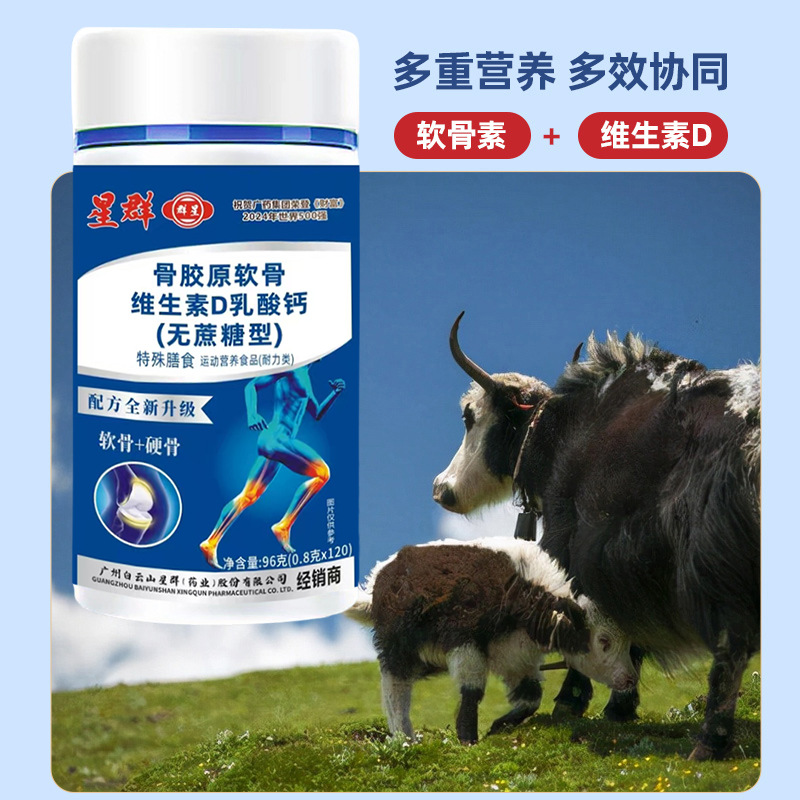 Baiyunshan Xingqun Collagen Chondroitin Vitamin D Calcium Lactate Tablets Can Be Purchased on Behalf of Others