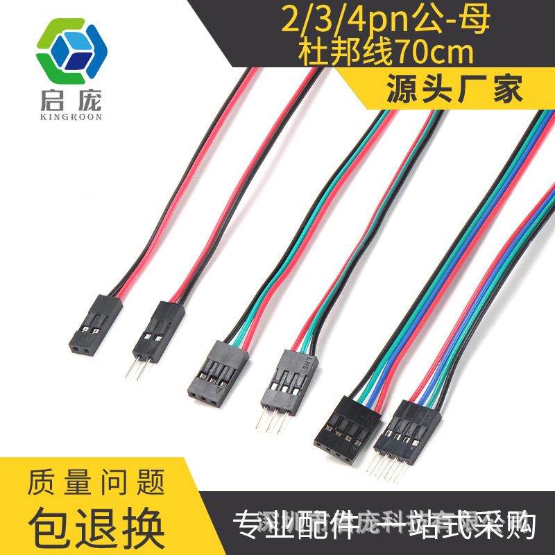 3D-принтер Qipang оснащен 70см2/3/4pin мужско-женским проводом DuPont, 70см двойным головным соединителем DuPont