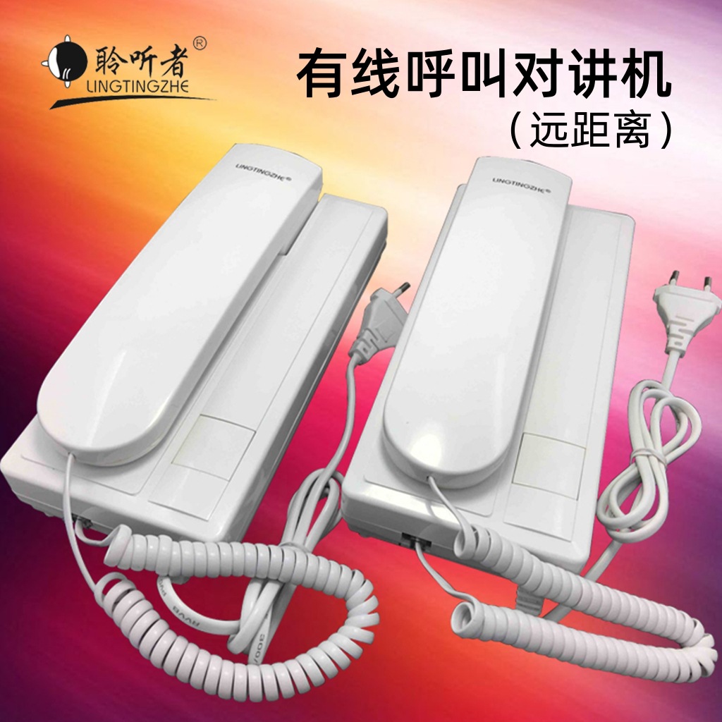 Listener Wired Intercom Two-Way Intercom Mine Tunnel Prison Home One-Click Call Intercom for the Elderly