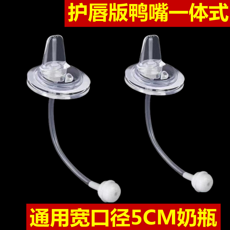 Гравитационный шар с клювом утки, универсальная насадка для бутылок с широким горлышком, сменная головка для сосания