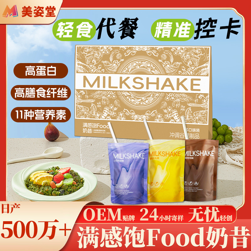 Фабрика силы молочный коктейль легкий питательный заменитель злаков порошок мгновенный завтрак диетическое волокно заменитель молочного коктейля