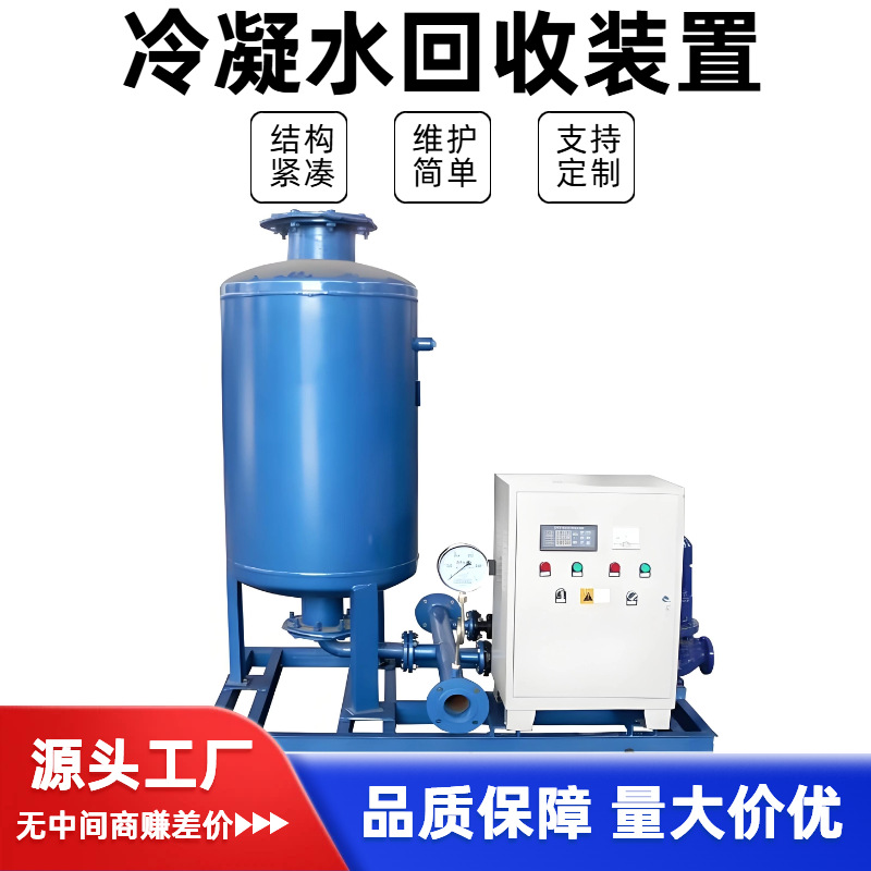 Закрытое устройство для восстановления конденсата, устройство для кондиционирования, индивидуальный заказ