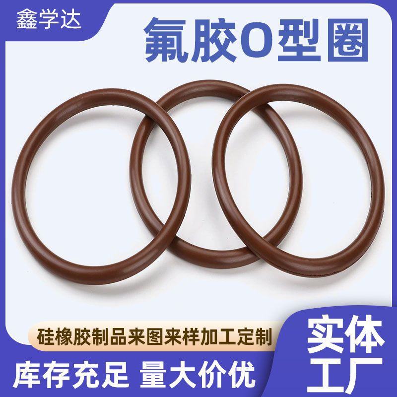 Фторопластовые O-образные кольца, промышленные аксессуары с фторопластовой прокладкой, коричневые водонепроницаемые O-образные кольца
