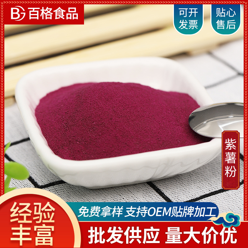 Порошок из фиолетового сладкого картофеля Source Factory, обезвоженный овощной порошок, напиток, заменитель пищи, порошок из фруктов и овощей, от 0.5 кг