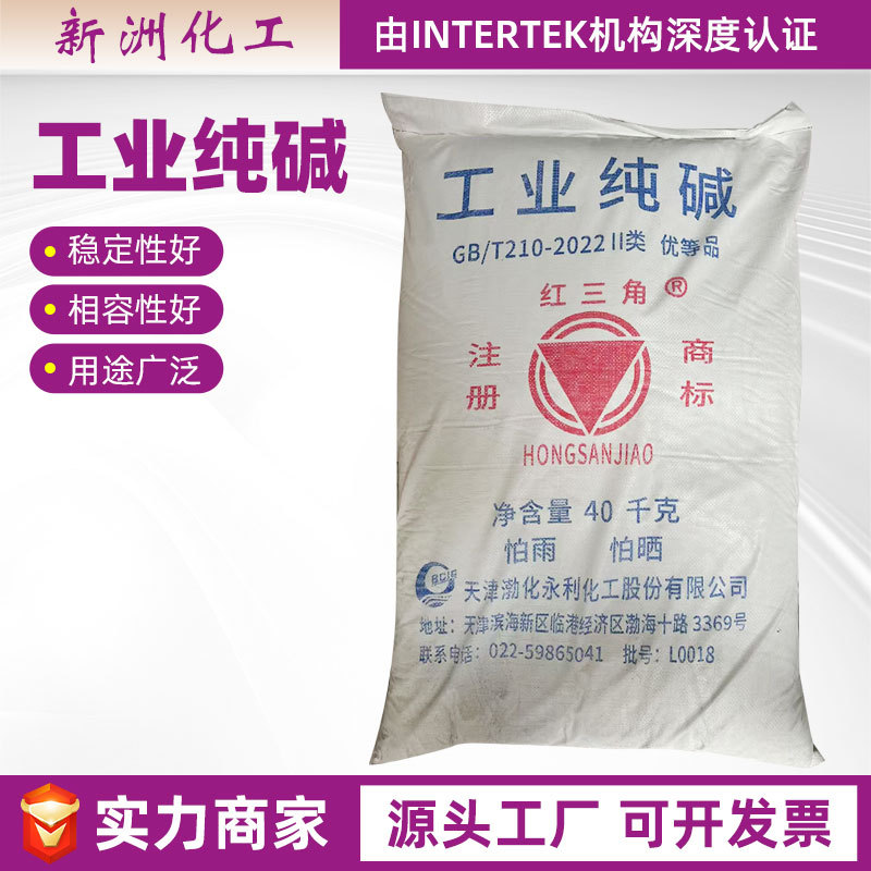 Промышленный сода 99% Высокое содержание очистки воды натрия карбонат Производитель оптовая продажа 40кг Упакованный промышленный стиральный сода