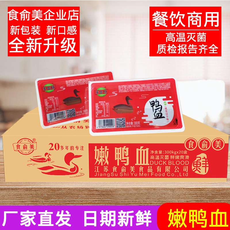 Свежая утка кровь коммерческая коробка целая коробка для хот-пота китайская еда общественное питание острое молоко тушеная утка кровь 300г 20 коробок