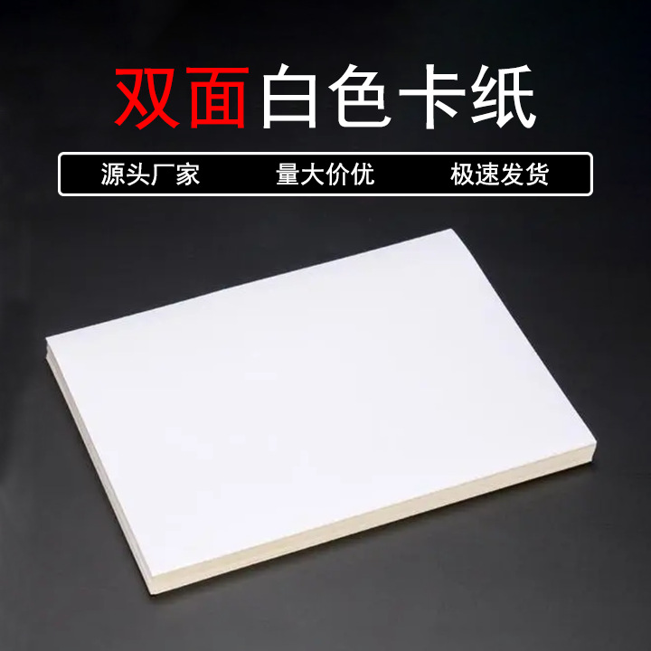 Двусторонний белый картон плотный белый картон для упаковки одежды и колготок в наличии