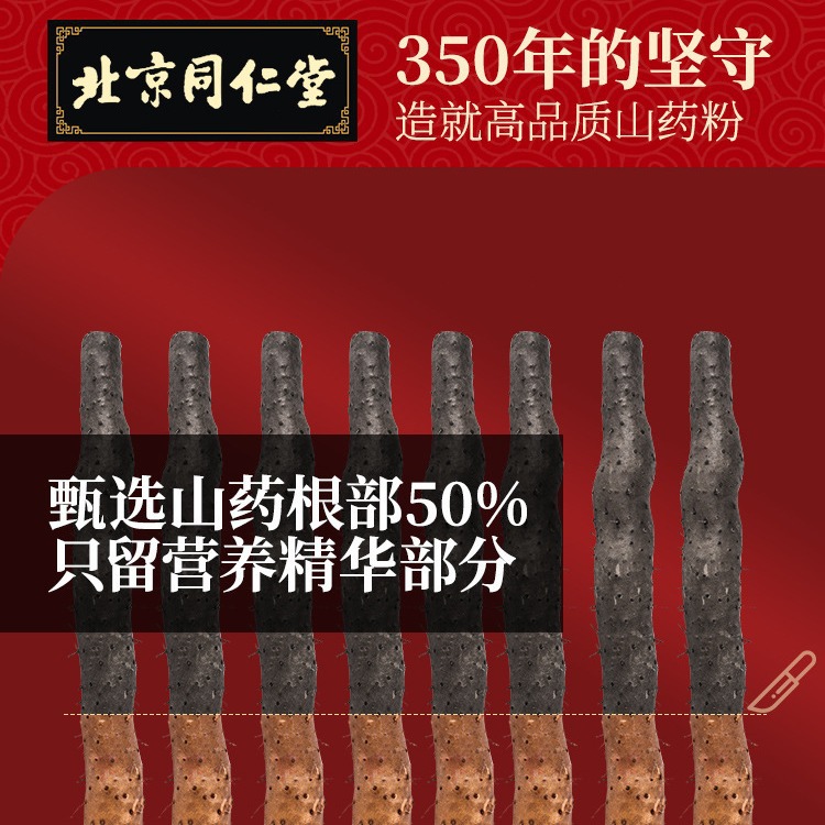 Beijing Tongrentang iron stick yam powder 250g huaishan powder pure Yam nutrition breakfast meal replacement powder full box wholesale