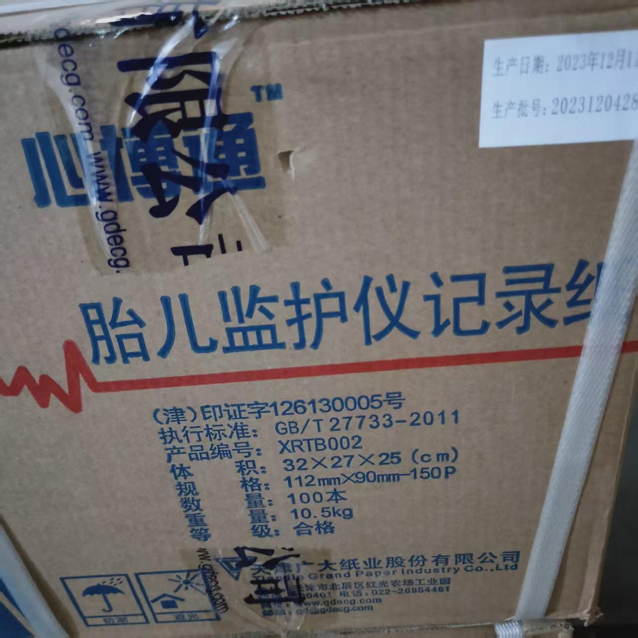 Tianjin Guangda Xinbotong Fetal Monitor Recording Paper Printing Paper 152X90-150P Electrocardiogram Paper