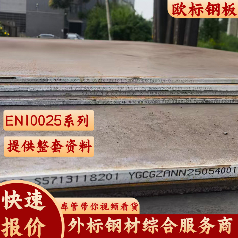 European Standard Steel Plate S355J2+N in Stock Nansteel 25*2500*120003.1 Certificate Ce Certification Laser