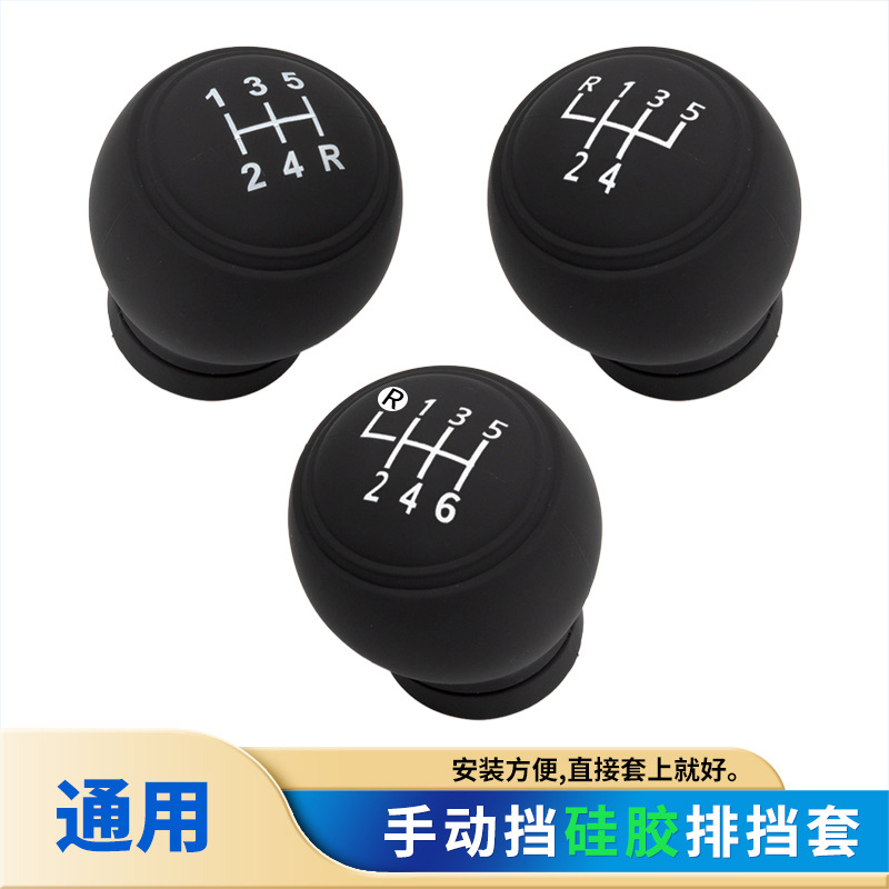 Car universal silicone gear cover manual gear cover round non-slip gear handle head cover manual gear gear cover