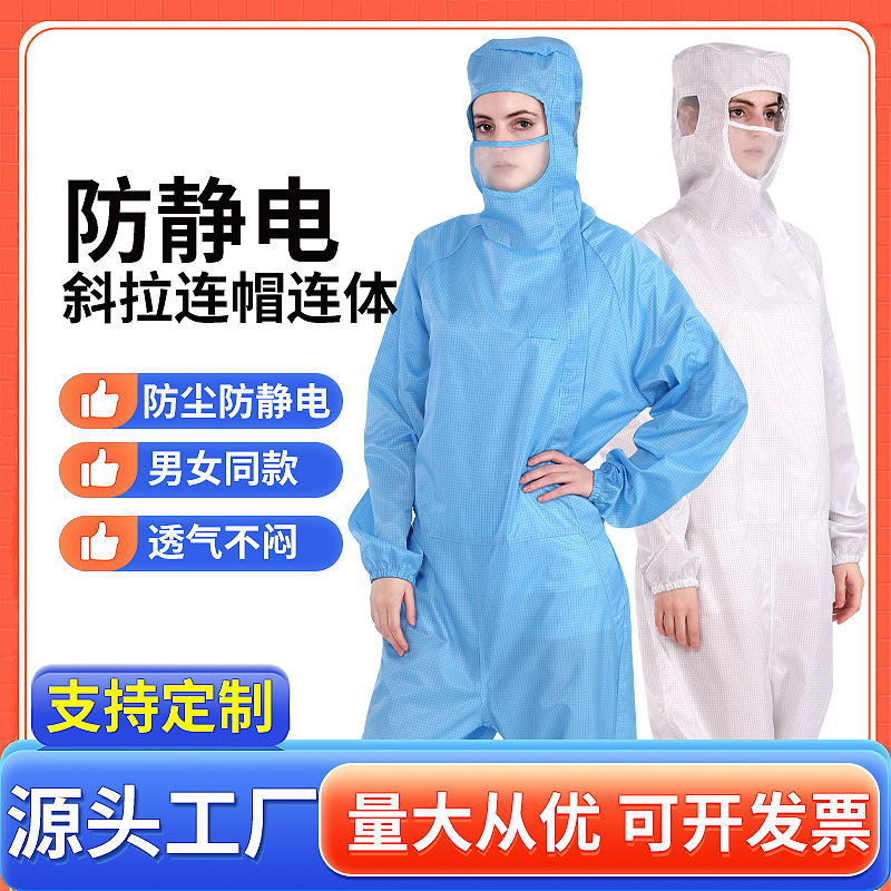 Обработка и кастомизация капюшонов с наклоном, очищающие костюмы, пылезащитные костюмы, костюмы для мастерских уровня 100, антистатические комбинезоны