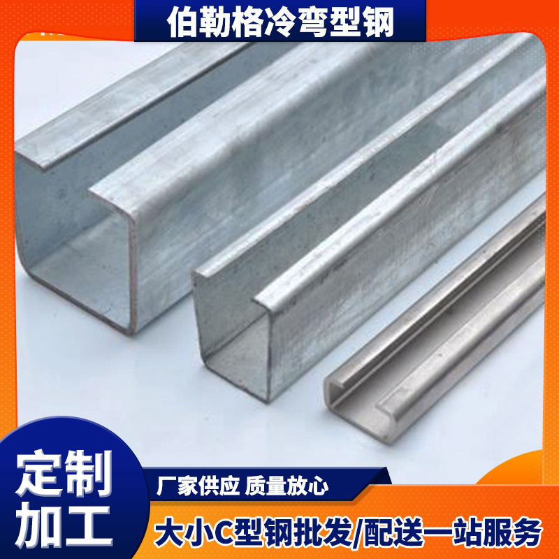 Производитель C-образной стали, оцинкованная, высококачественная, холоднокатанная