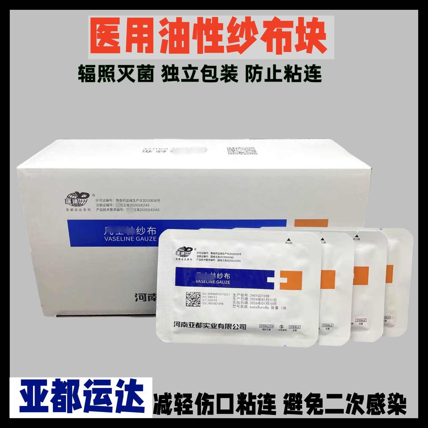 Yadu Yunda Paraffin Gauze Block Vaseline Oil Gauze Disposable Paraffin Oil Individually Packaged