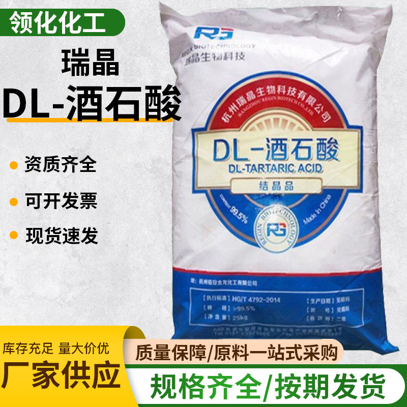 Кристаллическая тартарная кислота Dl-L-тартрат Спот Руйцзин промышленного качества Регулятор кислотности 99% высокий содержание