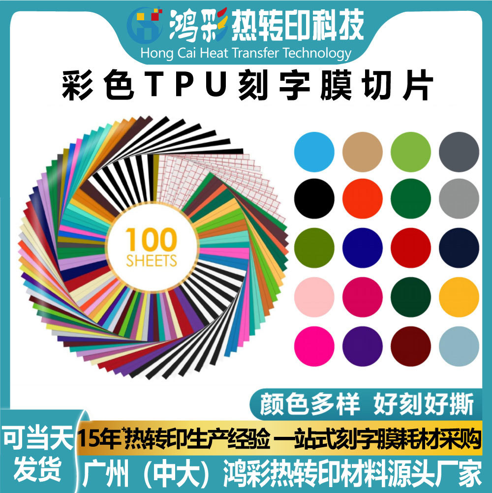 Цветная пленка для термопечати из TPU, эластичная, легко режется, washable