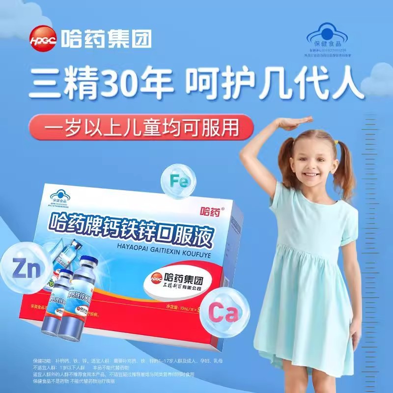 Harbin Pharmaceutical Calcium Iron Zinc Oral Liquid Sanjing Small Blue Bottle Calcium Gluconate Children and Teenagers Liquid Calcium Supplement Calcium Iron Zinc