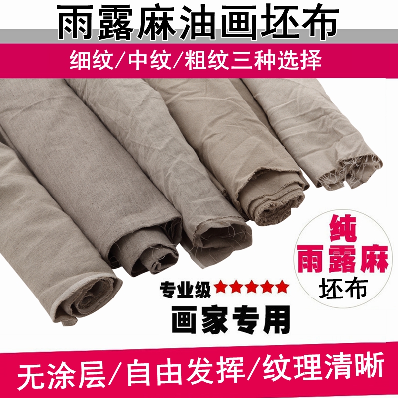 Холст для масляной живописи, чистая льняная пустая ткань, средняя грубая текстура, ширина 2.3м