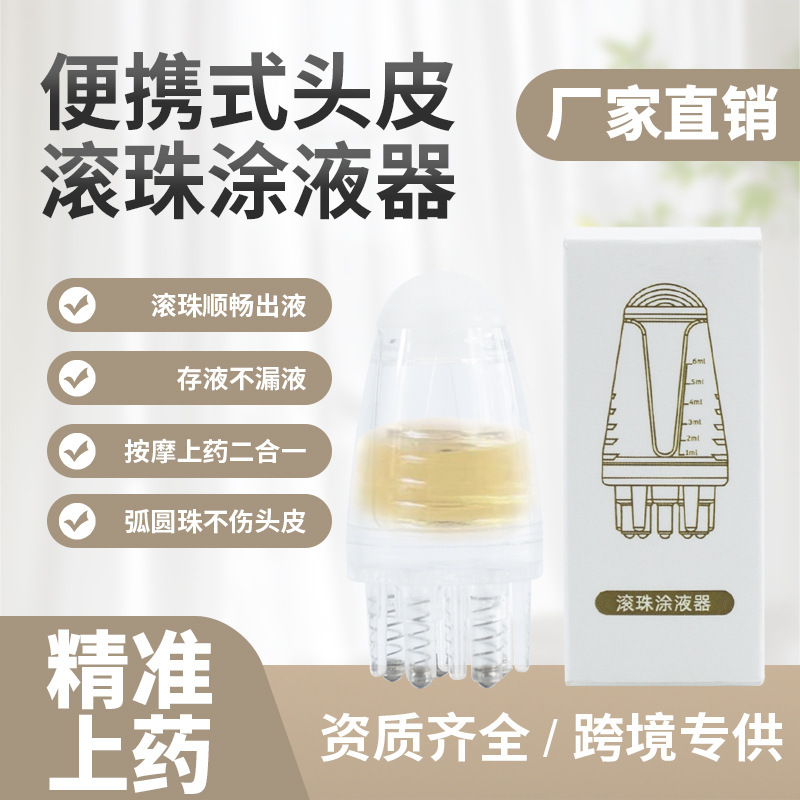 Medicinal Essential Oil Device Minoxidil Scalp Roller Ball Scalp Applicator Head Massage Hair Growth Medicine Comb