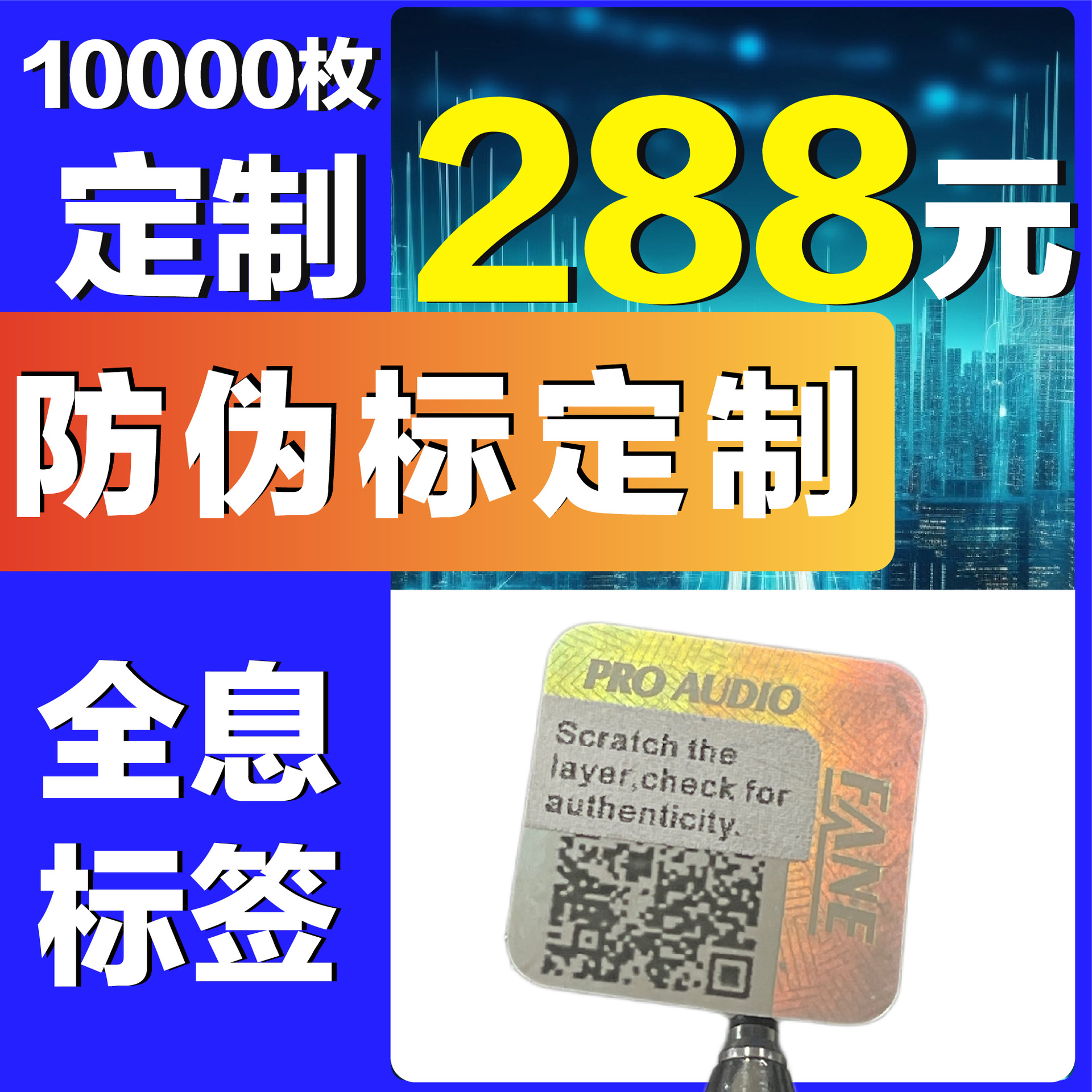 Source manufacturer anti-counterfeiting label, one object, one code anti-counterfeiting traceability label, laser label, holographic label, traceability label, fast shipping