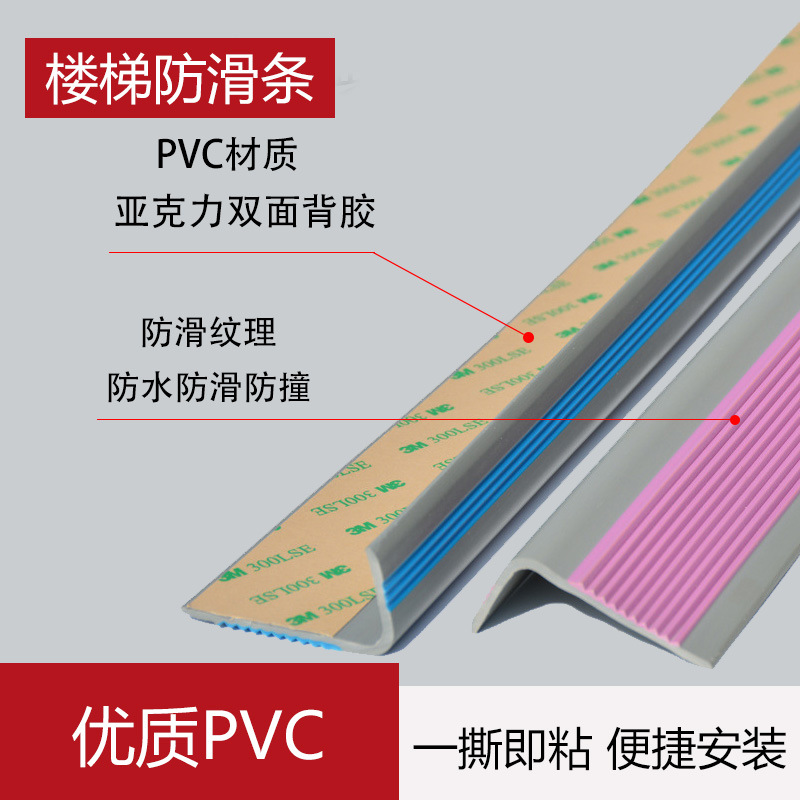 Stair anti-slip strip self-adhesive PVC anti-collision strip L corner protection anti-slip strip for home decoration steps 5 * 2.5CM