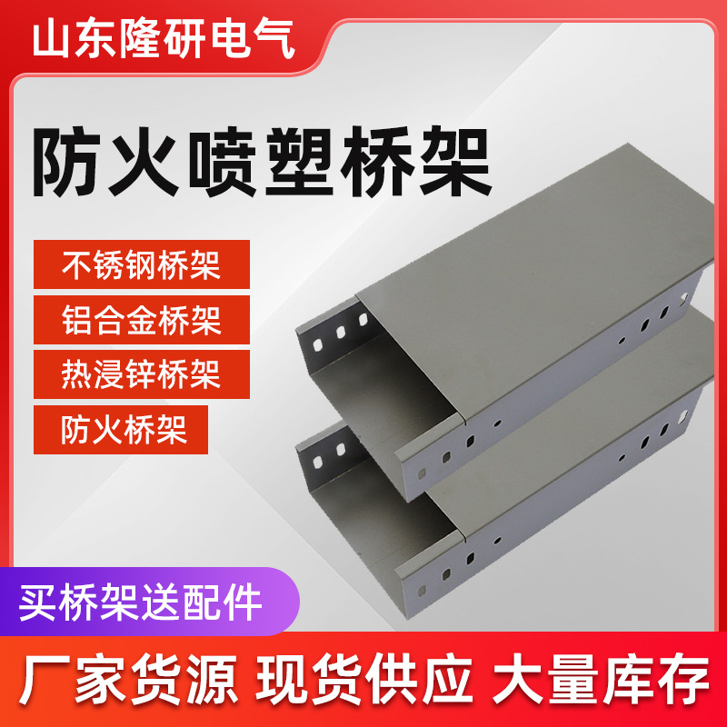 Огнестойкий кабельный лоток, оцинкованный алюминиевый сплав, для слабого тока, огнестойкий лоток из нержавеющей стали