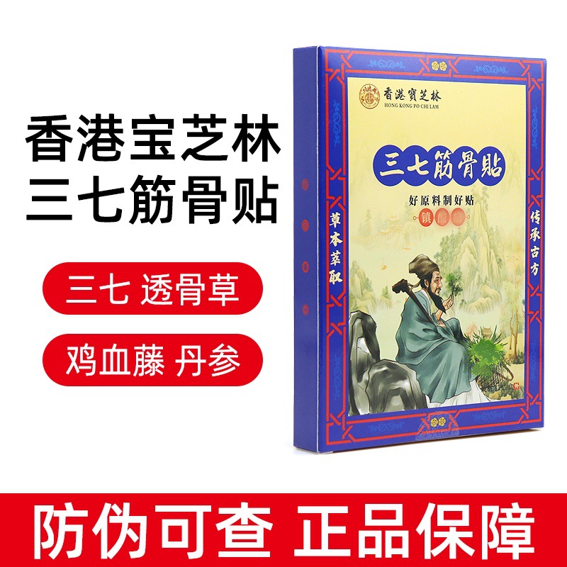 Паста из костей Санци из Гонконга Baozhilin, 12 паст/упаковка, большое количество, консультируйтесь с клиентским сервисом, в наличии, быстрая доставка