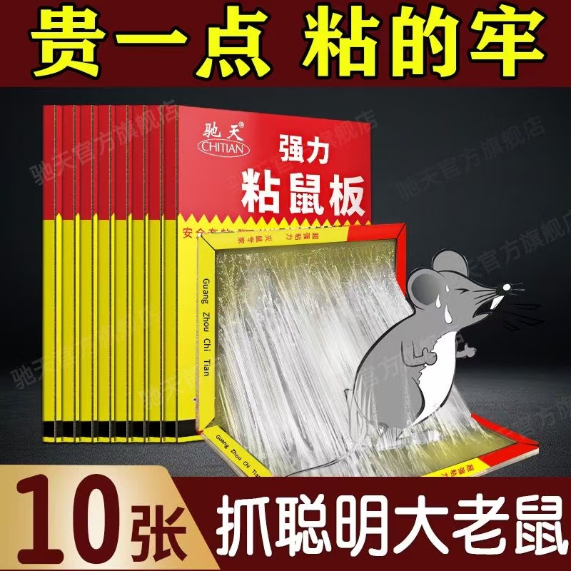 Chitian Brand Mouse Board Manufacturer Direct Delivery Household Mouse Trap Sticky Mouse Board Kitchen Mouse Trap Board High Viscosity Sticky Mouse Board