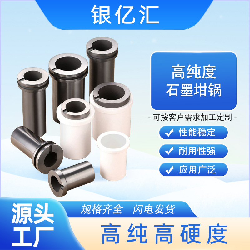 Производители графита изготавливают тигли высокой чистоты для плавки драгоценных металлов, которые можно использовать с комплектом кварцевой оболочки