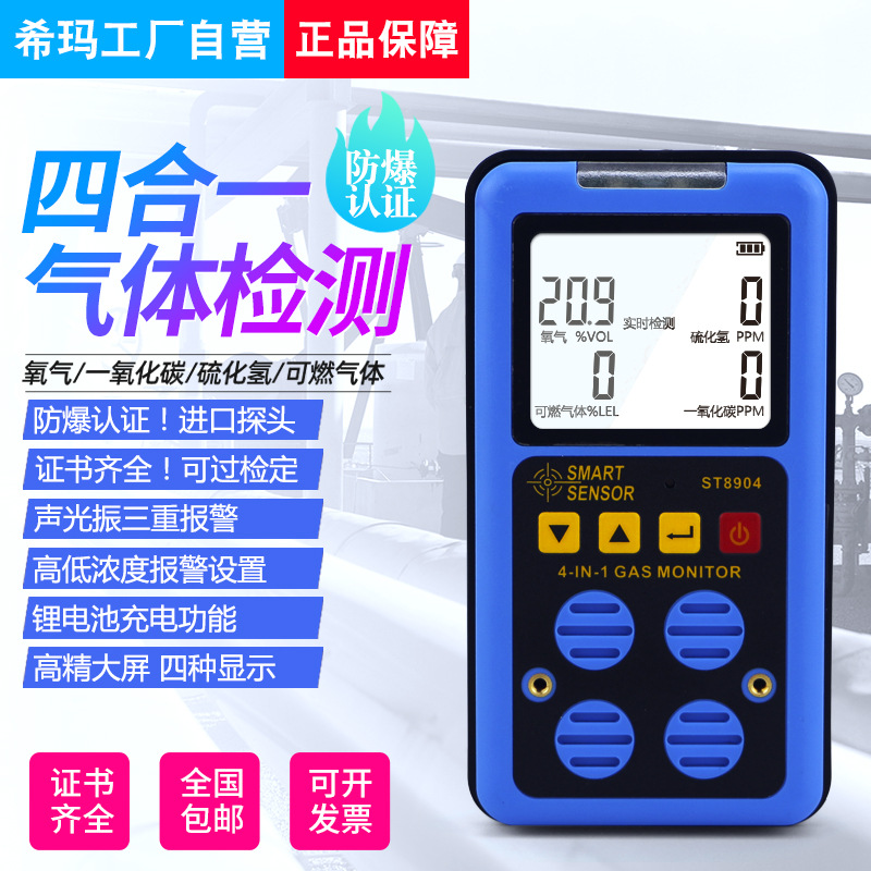 St8904 английский четырехв один газоанализатор угарного газа кислорода сероводорода горючих газов