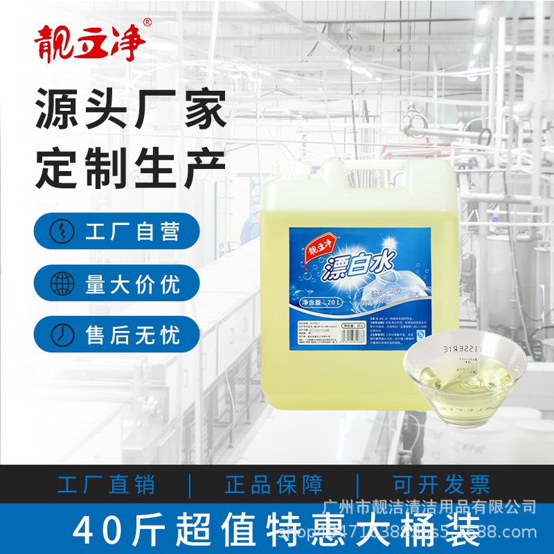 Bucket 40kg concentrated bleach hotel household bleach white clothes to yellow whitening stains 20kg batch