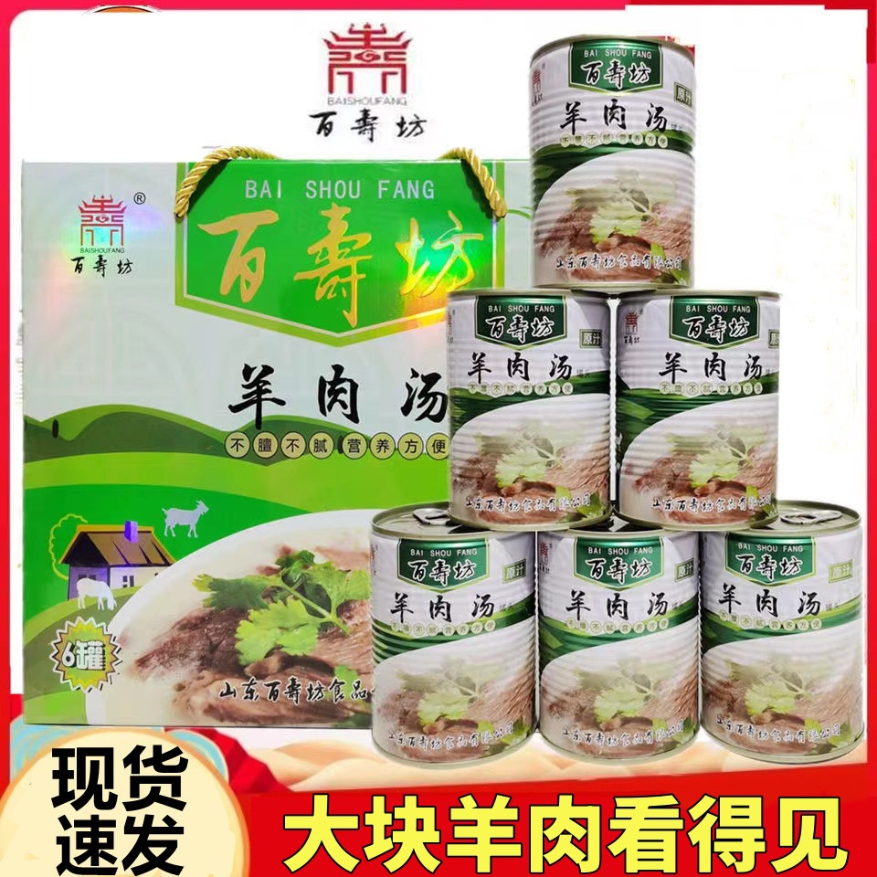 Консервированный суп из баранины Шаньдун Шэнцзе Даньсянь, набор подарков на праздник, мгновенный суп из баранины