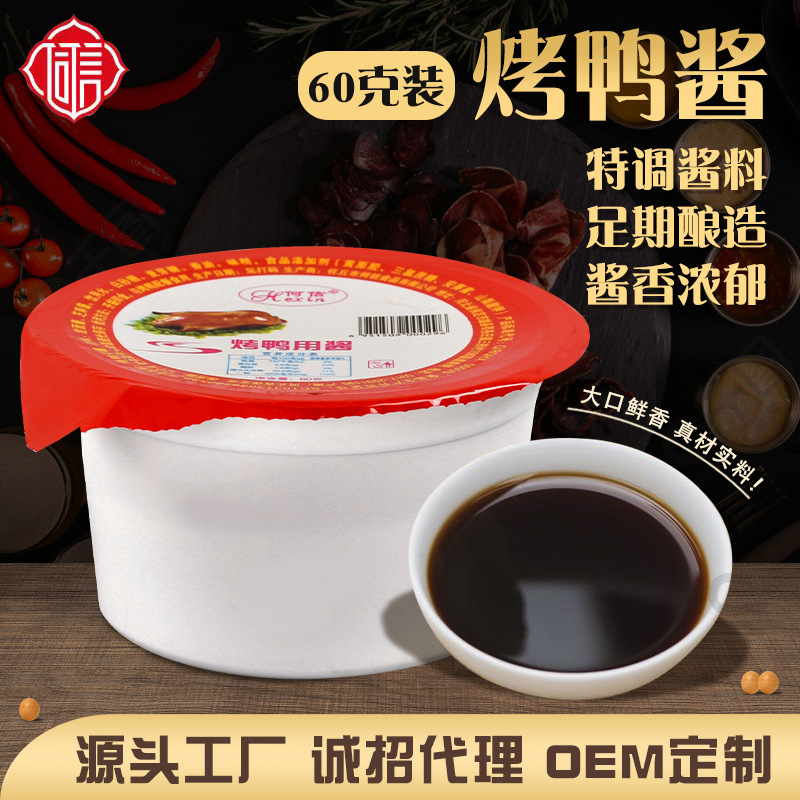 Соус для утки по-пекински, домашний сладкий соус, соус для лапши, маленькая упаковка 60г