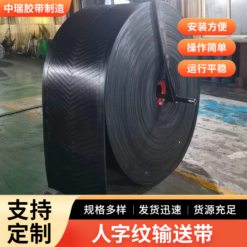 Конвейерный ремень в елочку для транспортировки зерна и древесины, с подъемным и вогнутым узором, противоскользящий, износостойкий, огнестойкий