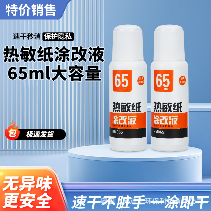 Жидкость для коррекции термобумаги Tiandi Lemon, экспресс-аппликатор, маскировка информации, антивспенивание