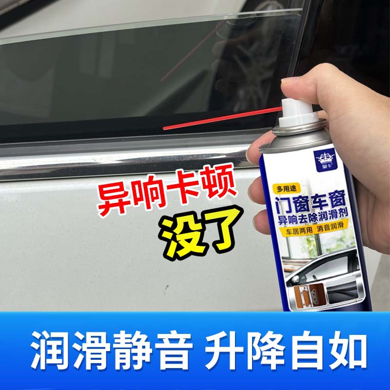 Car window lubricant oil car door electric lifting glass abnormal sound elimination skylight track grease cleaning agent Special