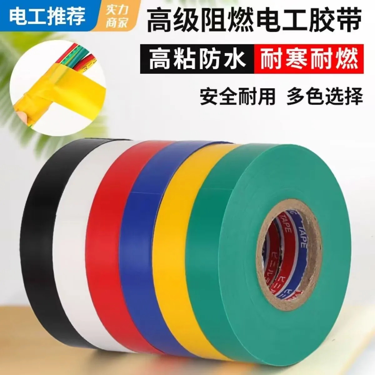 Electrical Tape, Insulating Electrical Tape, Multi-Color, Cold-Resistant, Thickened Pvc Electrical and Automotive Insulating Tape, Manufacturer Wholesale