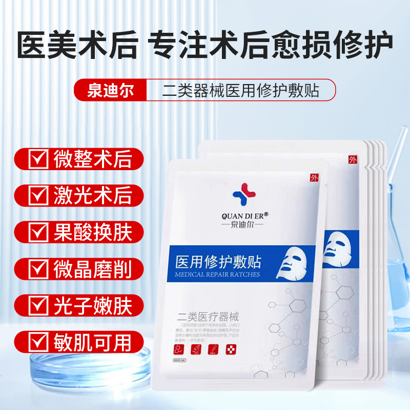 Class II Medical Grade Facial Mask Postoperative Repair Hydrating Beauty Salon Skin Care Medical Cold Application genuine goods